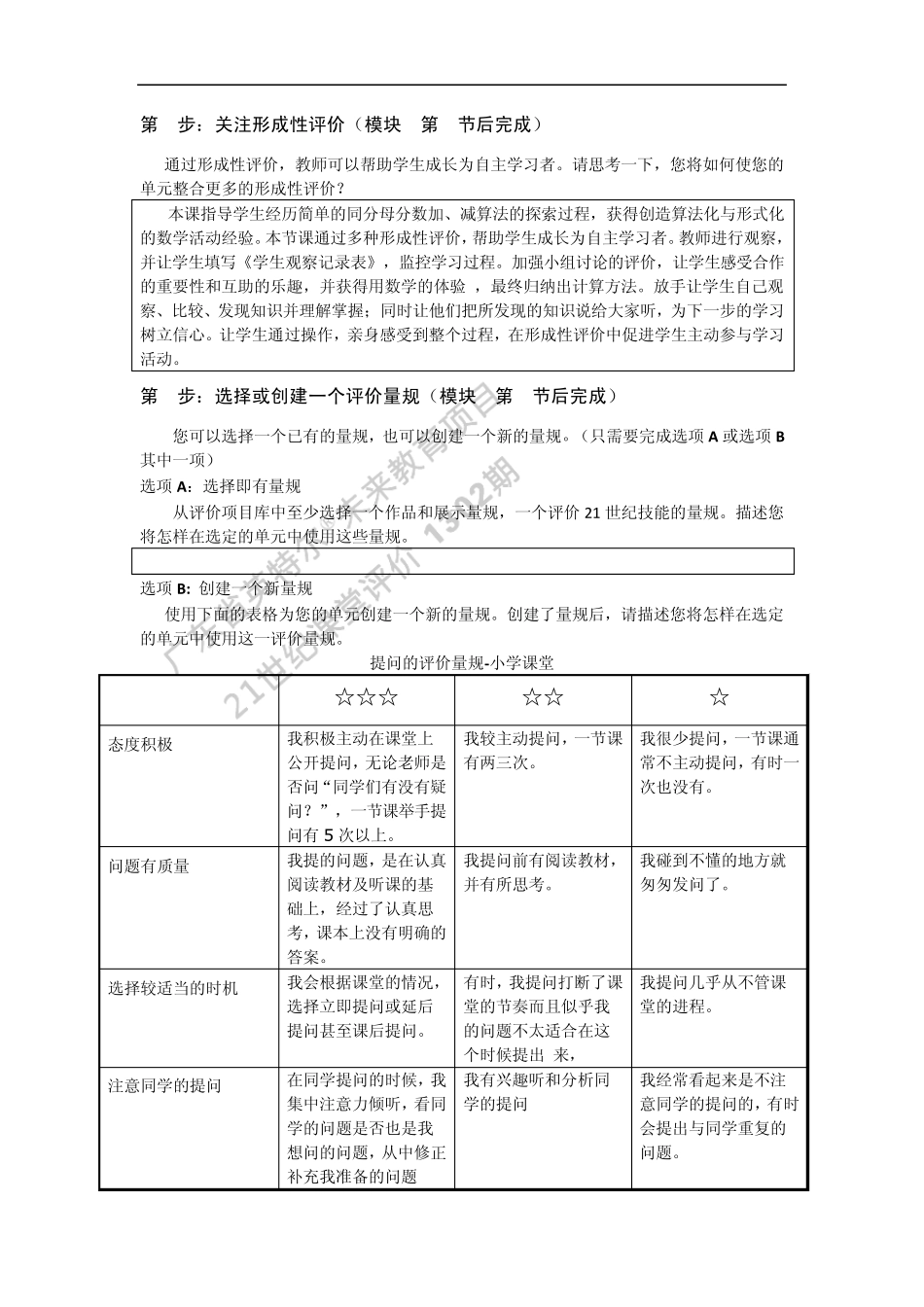 《21世纪课堂评价》小学数学作业_第2页