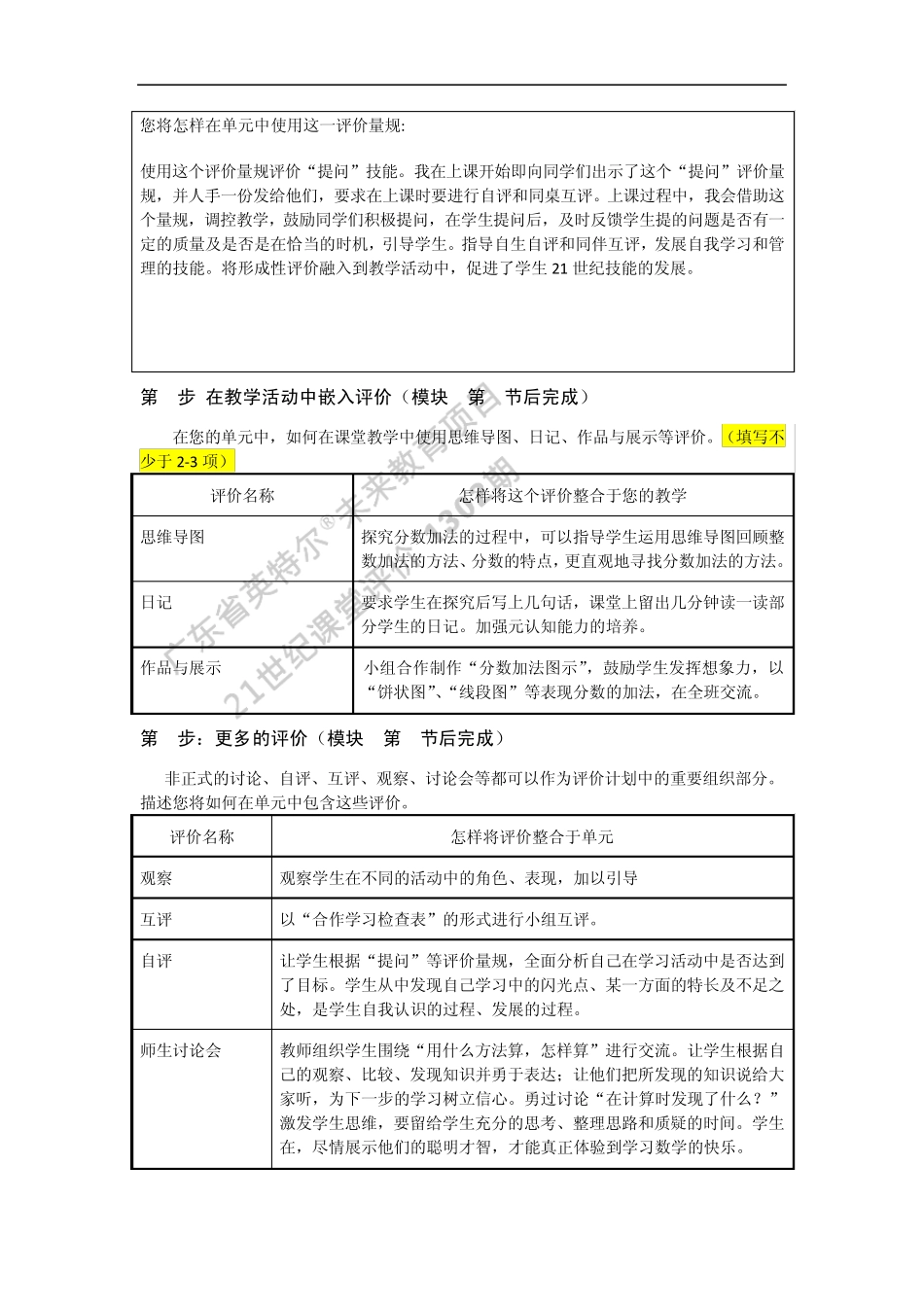 《21世纪课堂评价》小学数学作业_第3页