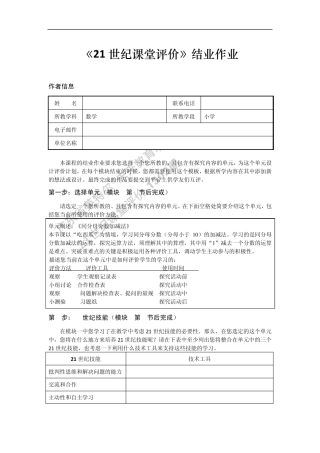 《21世纪课堂评价》小学数学作业