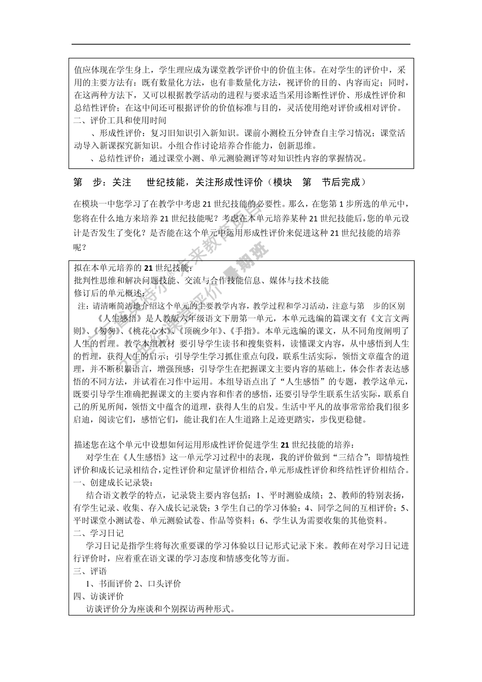 《21世纪课堂评价》结业作业模板语文_第2页
