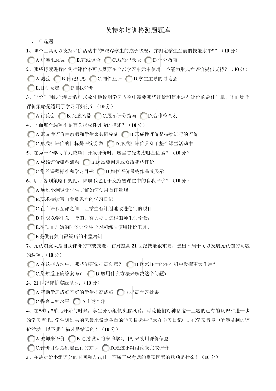 《21世纪课堂评价》结业测试答案(最新最全最标准)_第1页