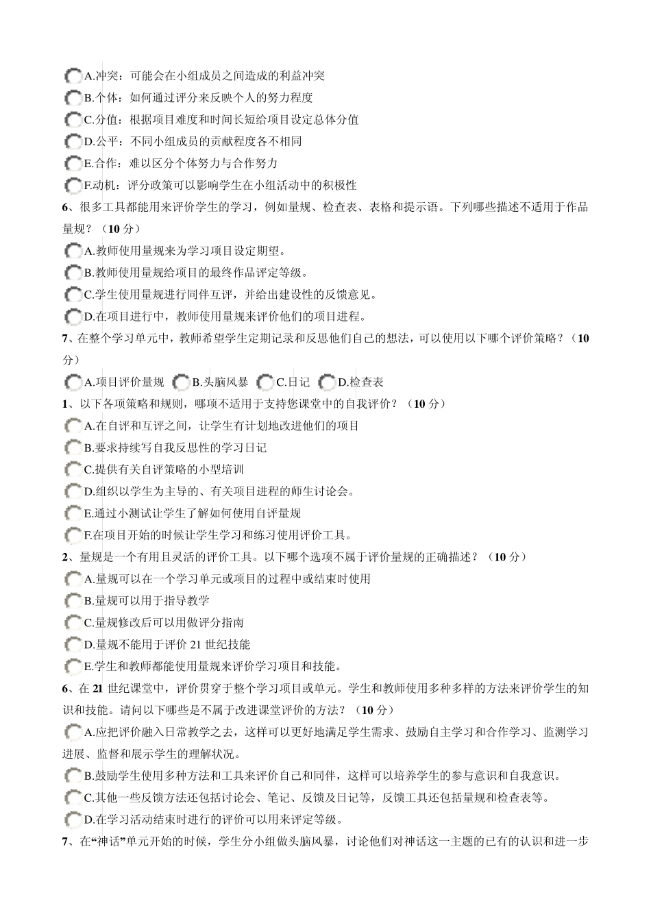 《21世纪课堂评价》结业测试答案(最新最全最标准)_第2页