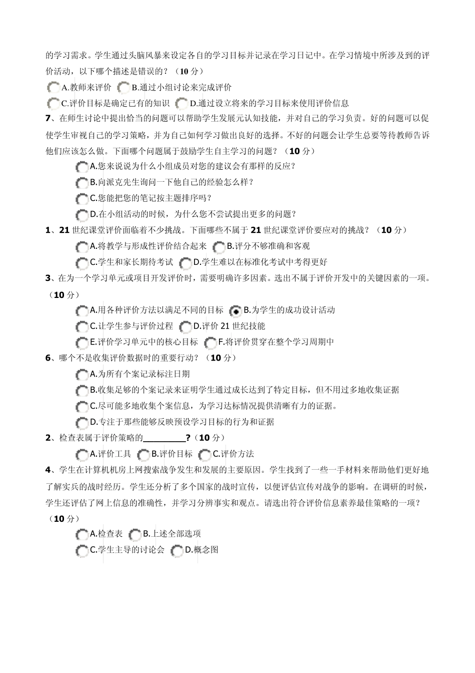 《21世纪课堂评价》结业测试答案(最新最全最标准)_第3页