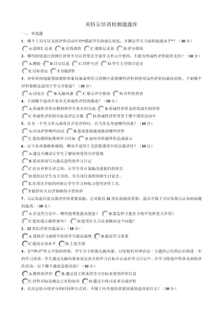 《21世纪课堂评价》结业测试答案(最新最全最标准)