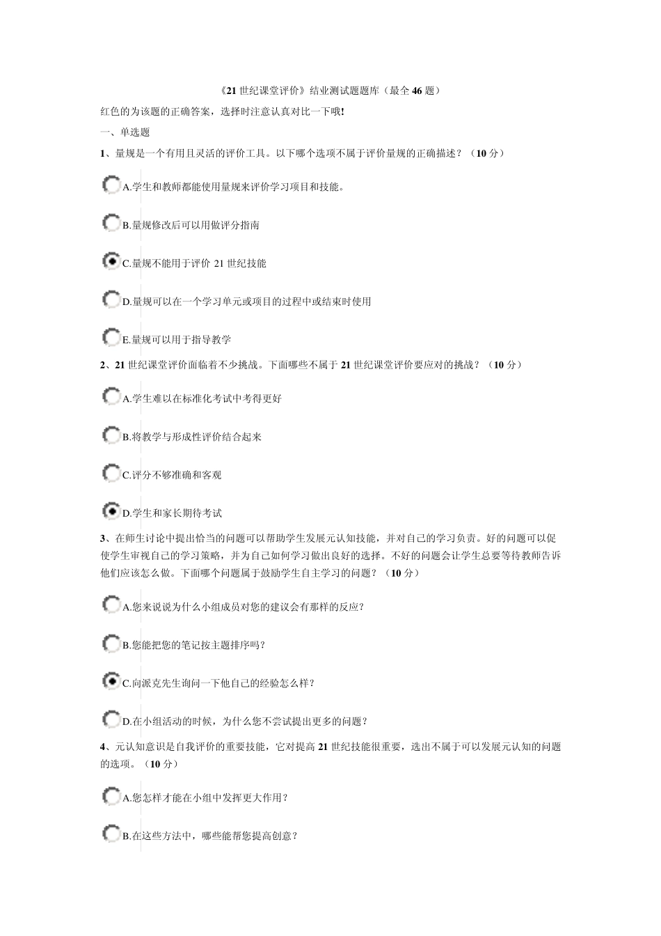 《21世纪课堂评价》结业测试题题库_第1页