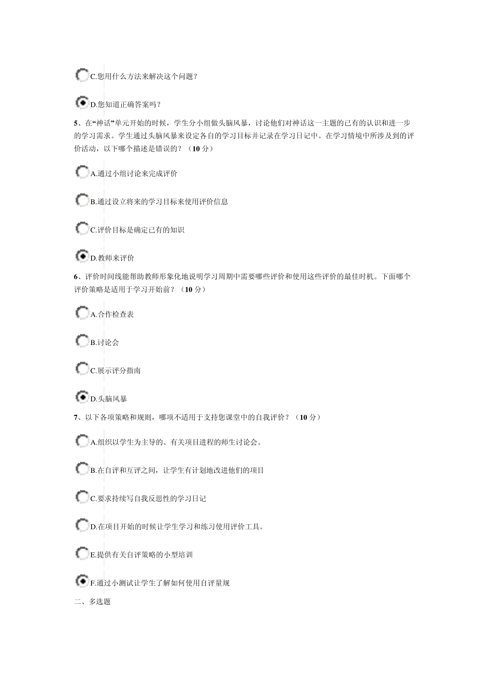 《21世纪课堂评价》结业测试题题库_第2页