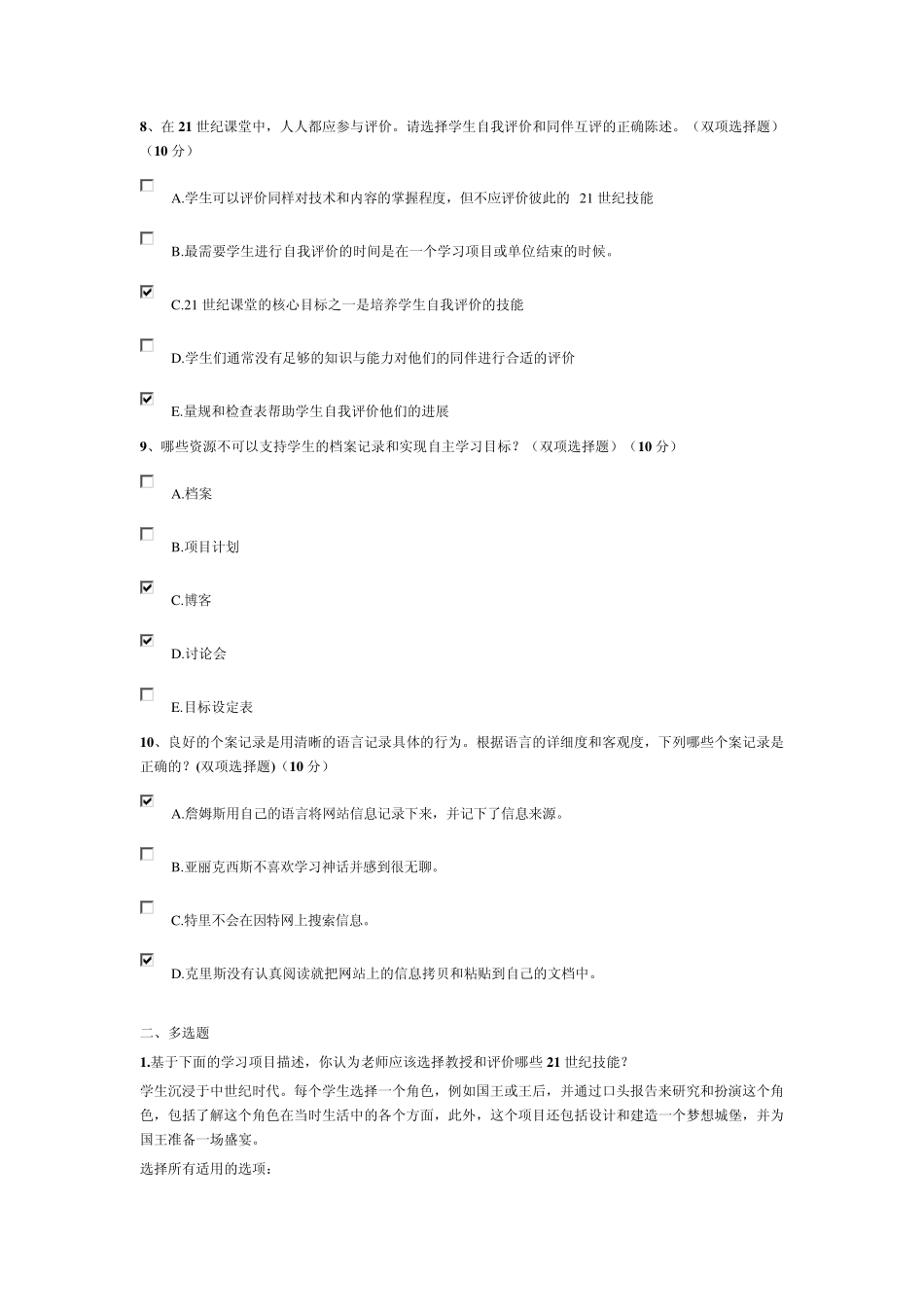 《21世纪课堂评价》结业测试题题库_第3页