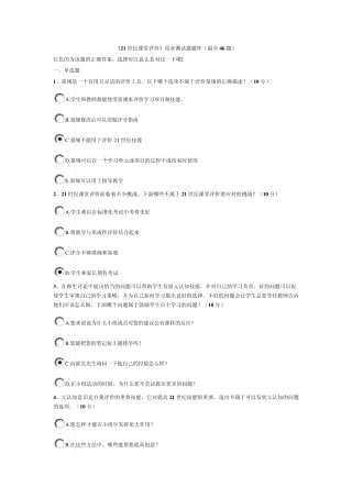《21世纪课堂评价》结业测试题题库