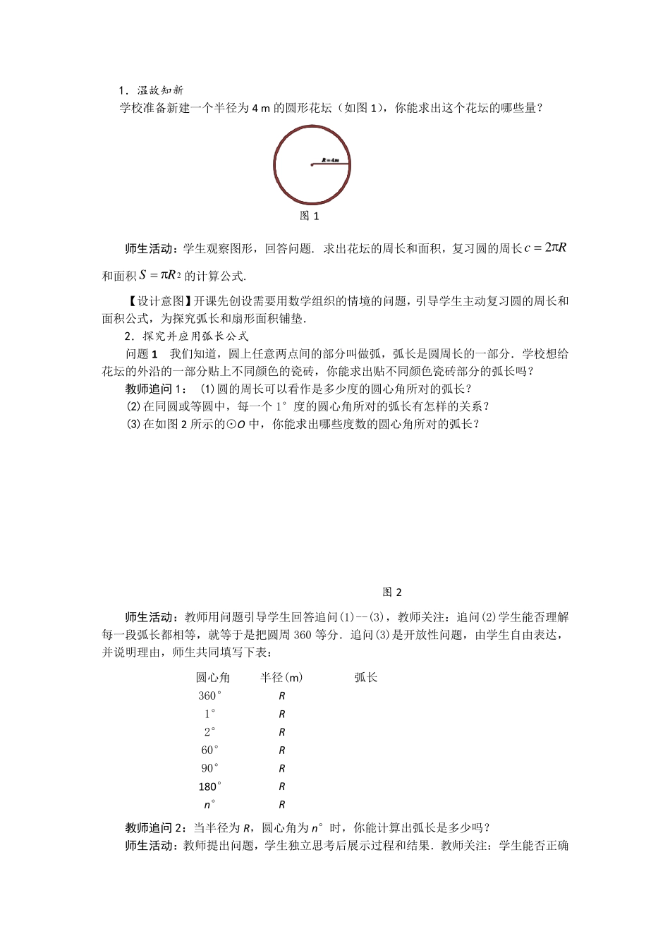 《24.4弧长和扇形面积》说课稿_第2页