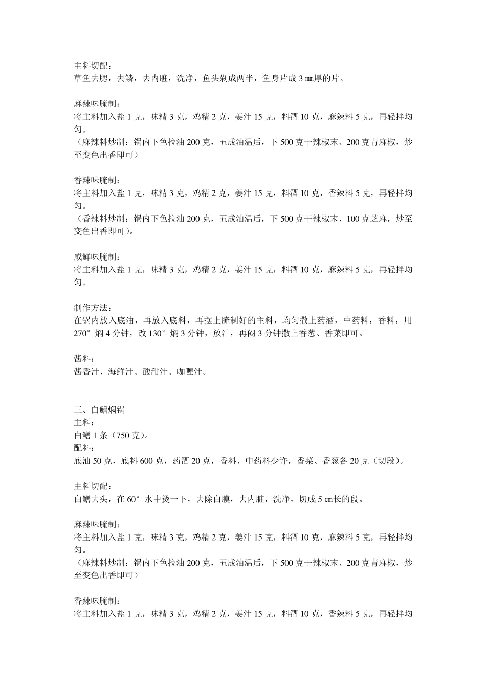 《2650道特色小吃技术配方大全》_第3页