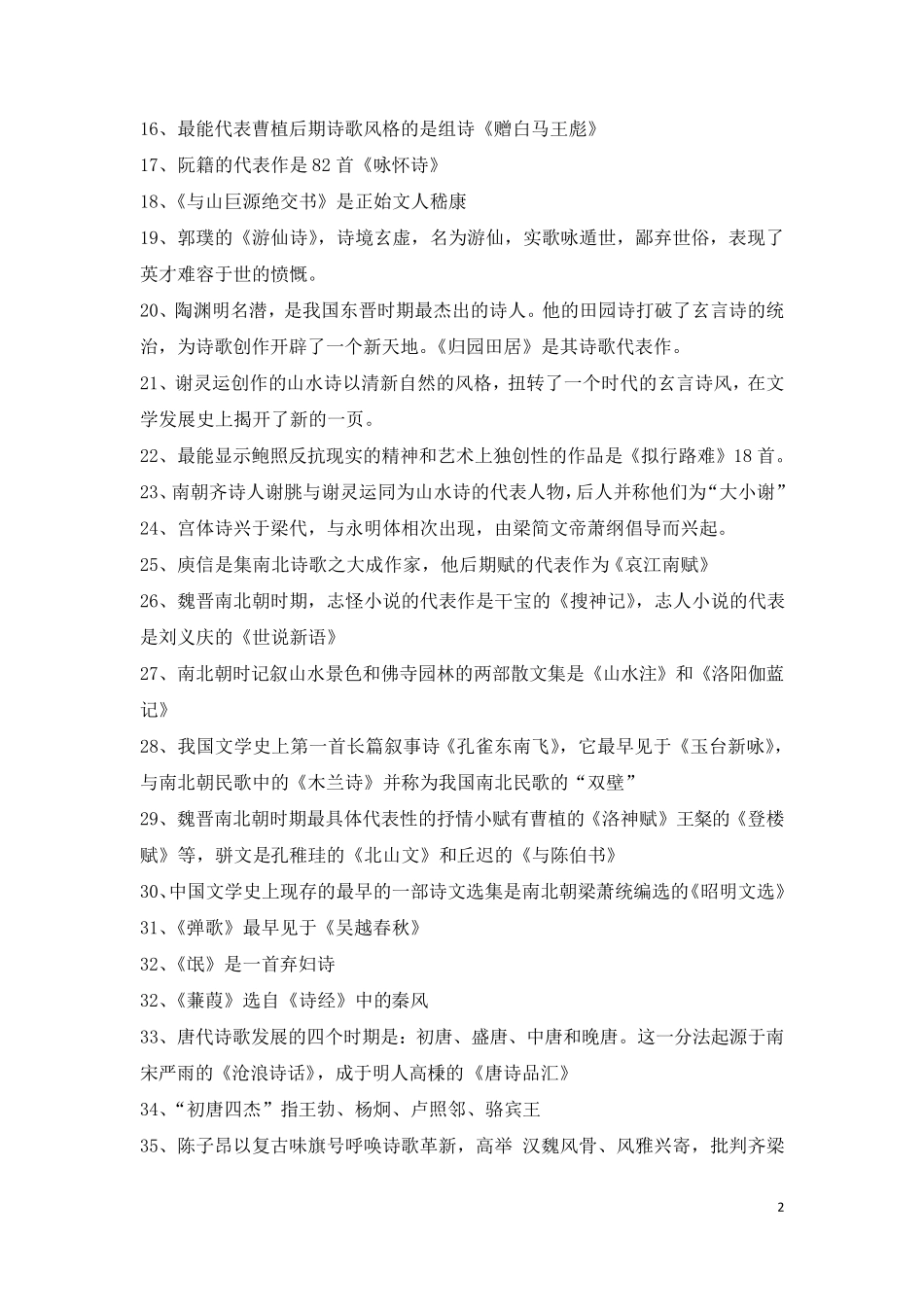 《28042中外文学精读》复习笔记_第2页