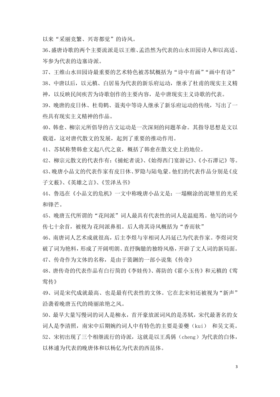 《28042中外文学精读》复习笔记_第3页