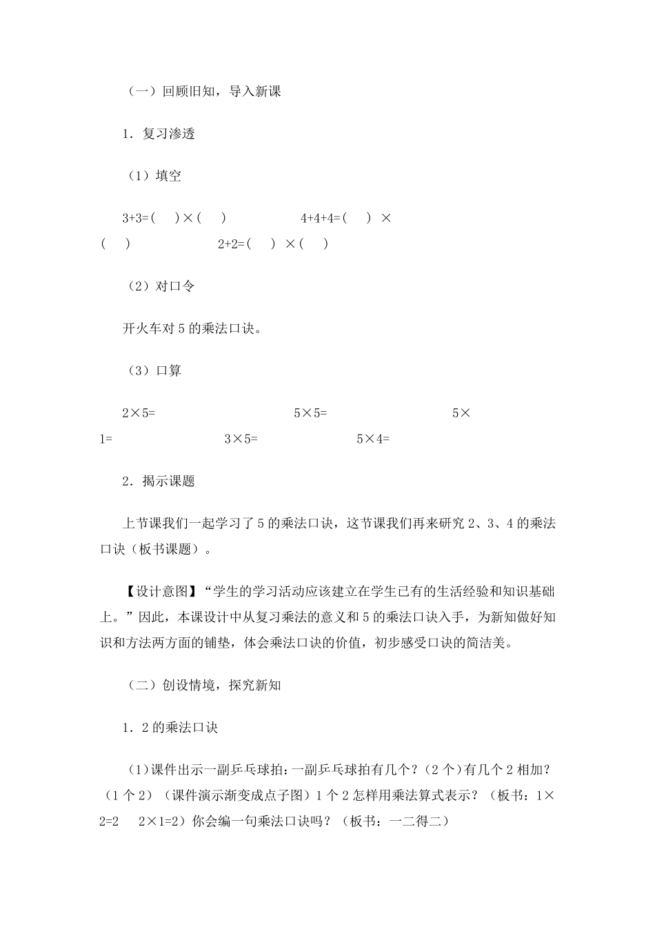 《2、3、4的乘法口诀》教学设计_第2页