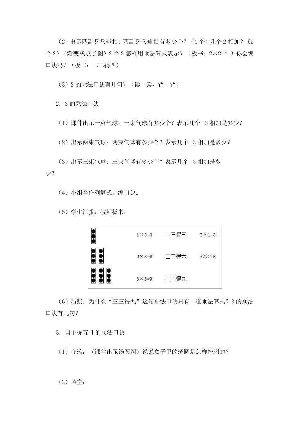 《2、3、4的乘法口诀》教学设计_第3页