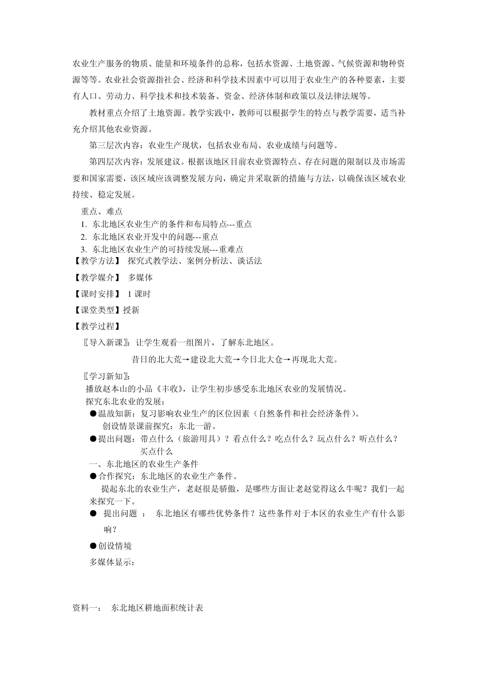 《2、3中国东北地区农业的可持续发展》教学设计_第2页