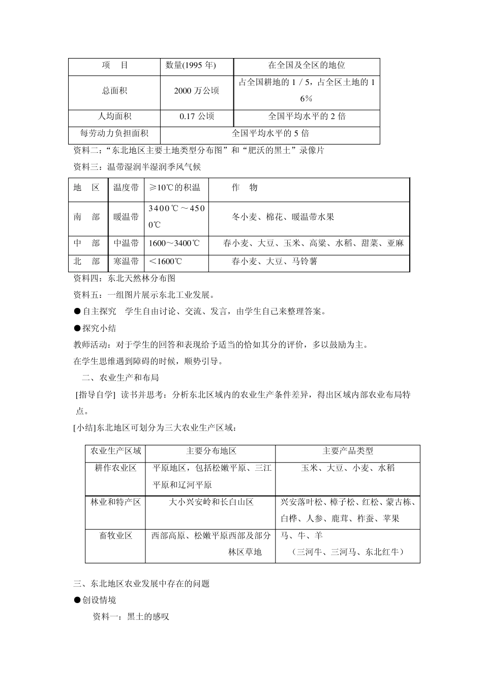 《2、3中国东北地区农业的可持续发展》教学设计_第3页