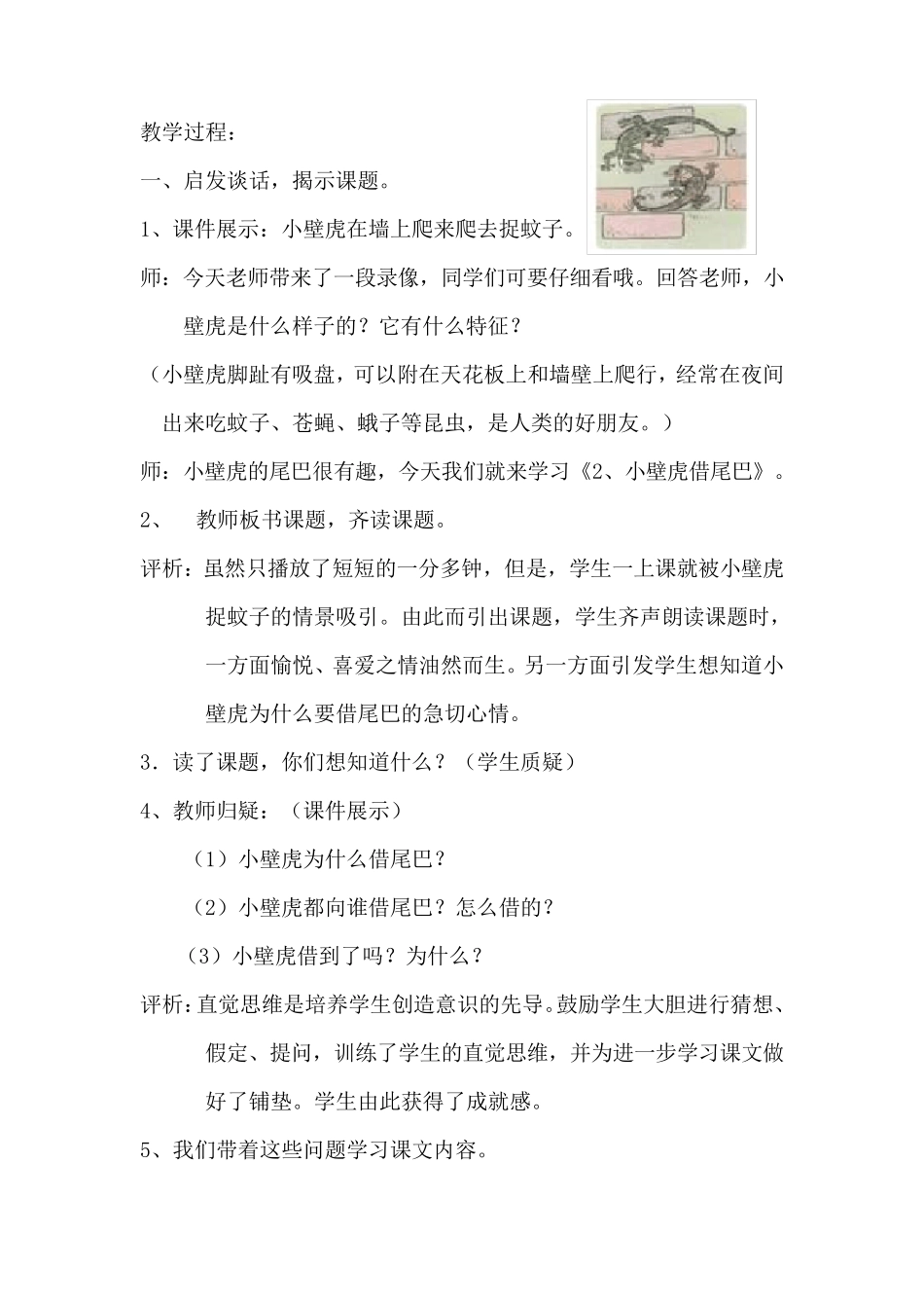 《2、小壁虎借尾巴》教学案例_第2页