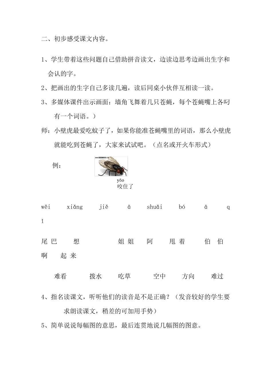 《2、小壁虎借尾巴》教学案例_第3页