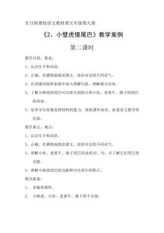 《2、小壁虎借尾巴》教学案例