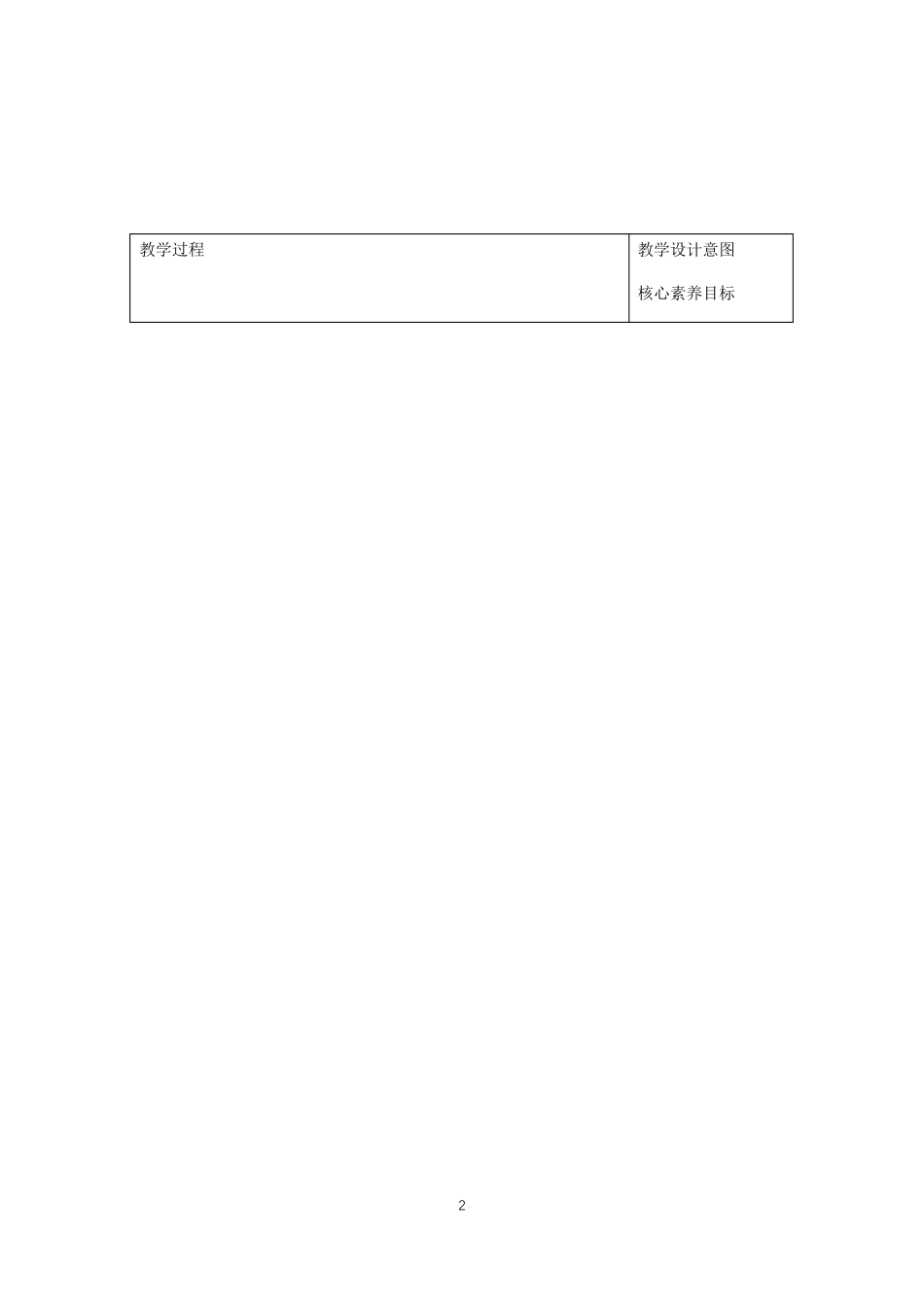 《3.1函数的概念及其表示》课堂教学教案教学设计(统编人教A版)_第2页