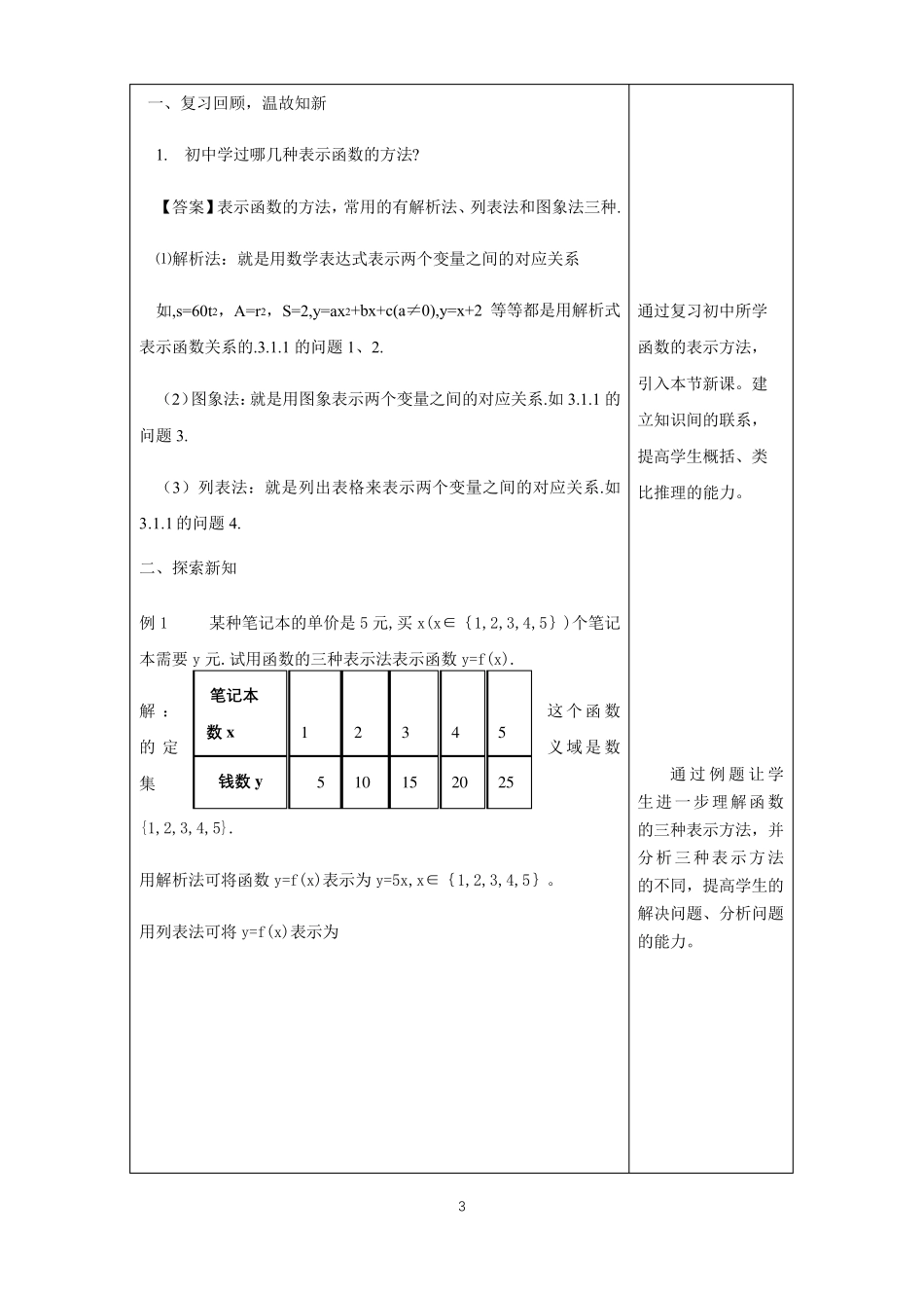 《3.1函数的概念及其表示》课堂教学教案教学设计(统编人教A版)_第3页