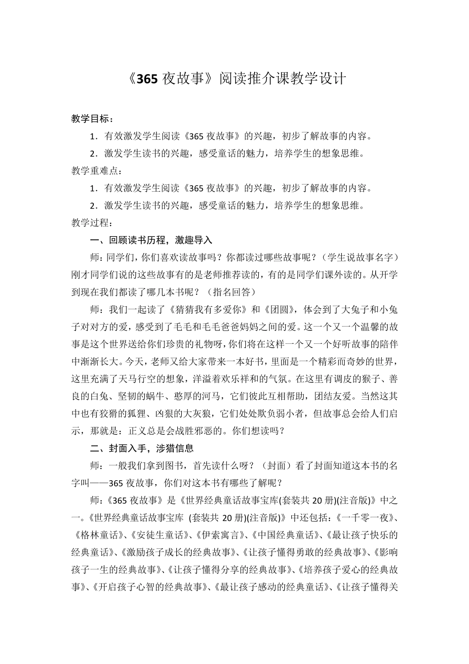 《365夜故事》课教学设计_第1页