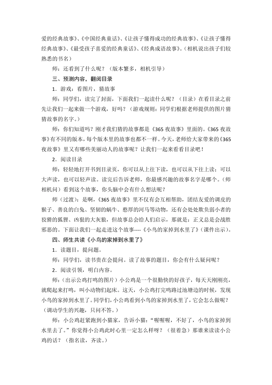 《365夜故事》课教学设计_第2页
