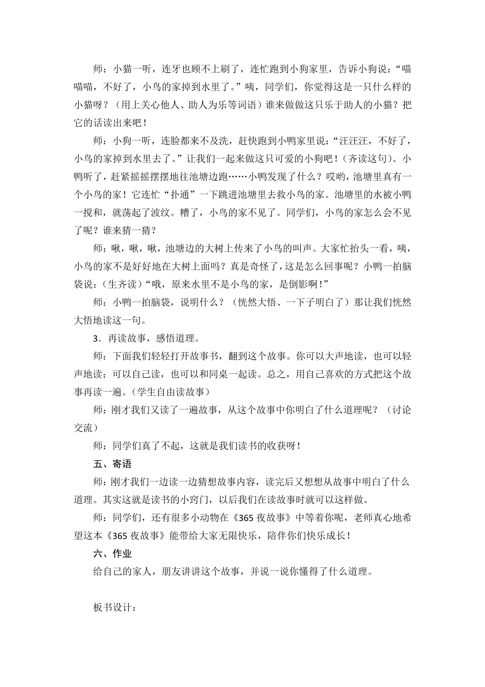《365夜故事》课教学设计_第3页
