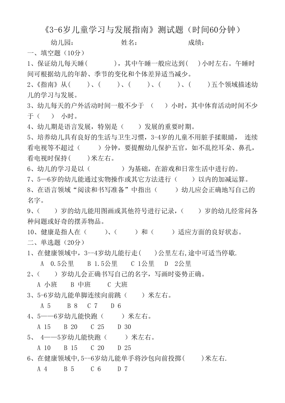 《36儿童学习与发展指南》测试题_第1页