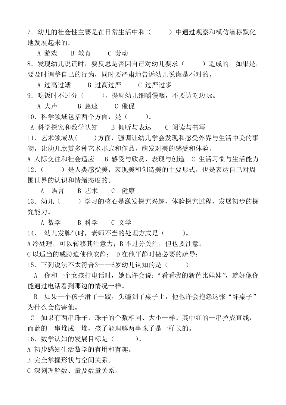 《36儿童学习与发展指南》测试题_第2页