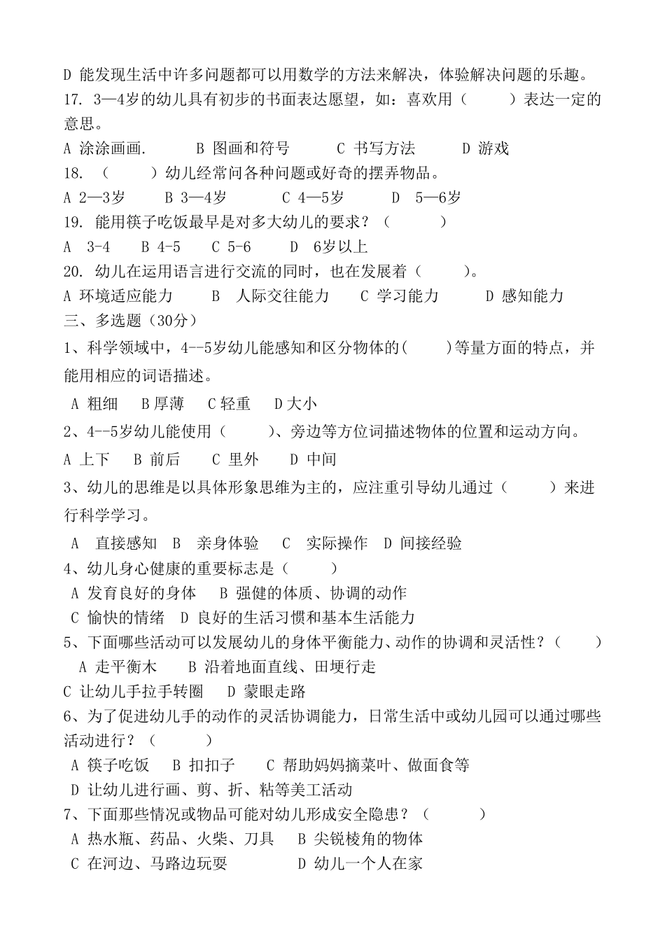 《36儿童学习与发展指南》测试题_第3页