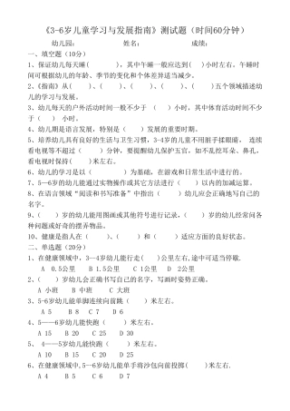 《36儿童学习与发展指南》测试题