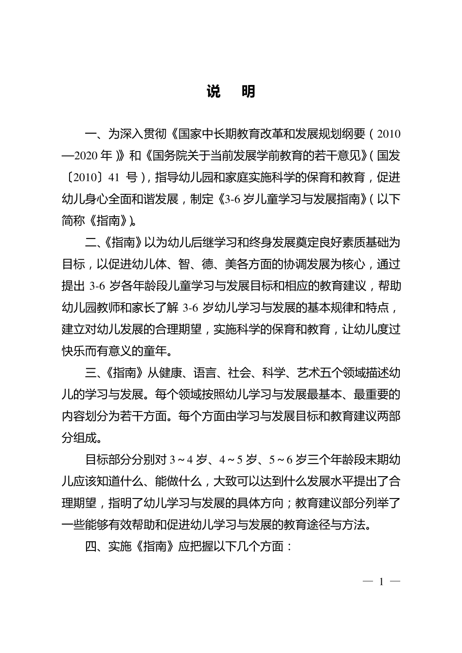 《36岁儿童发展指南》_第3页