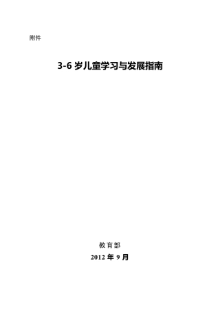 《36岁儿童发展指南》
