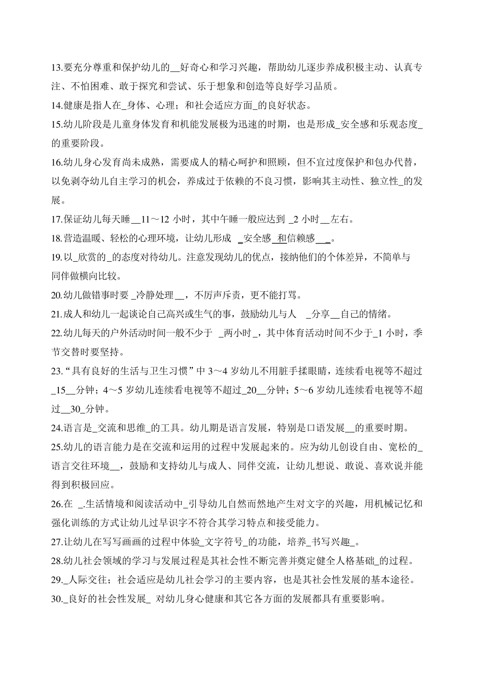 《36岁儿童学习与发展》指南+试题及答案+2_第2页