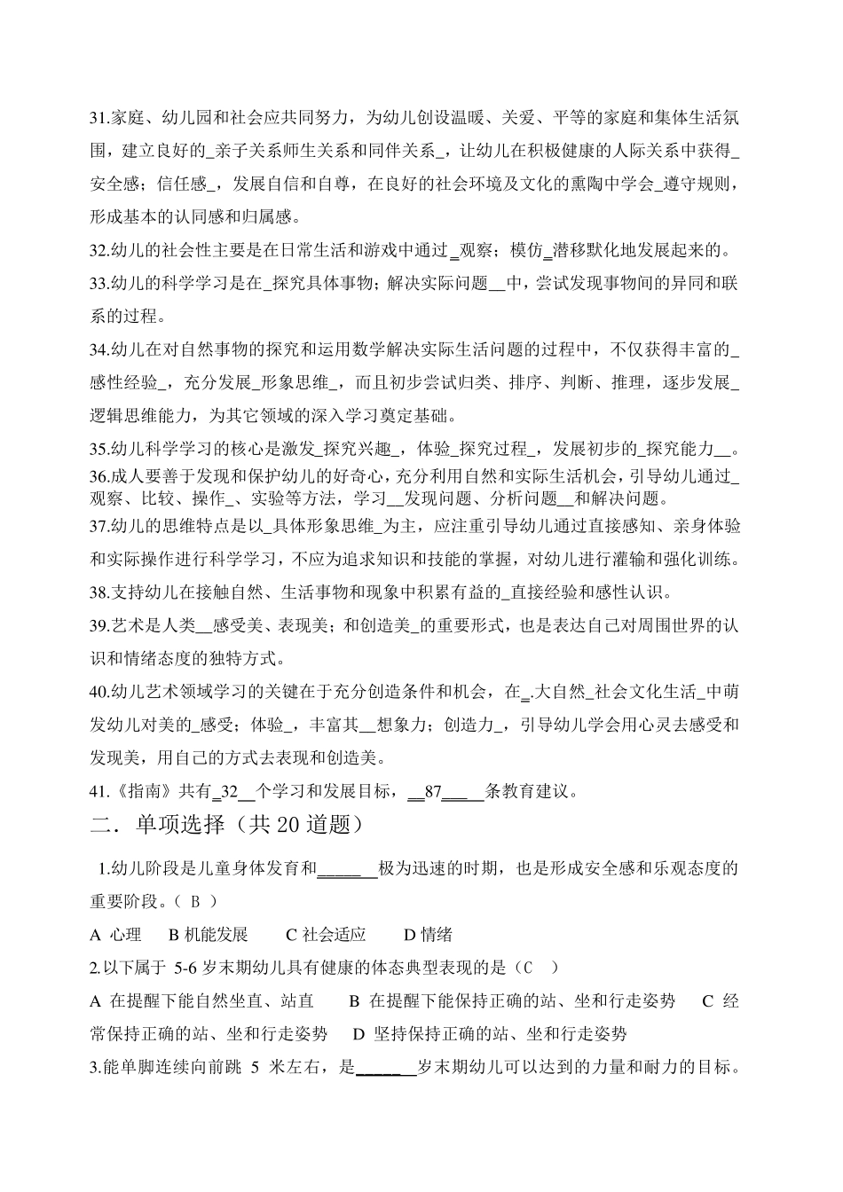 《36岁儿童学习与发展》指南+试题及答案+2_第3页