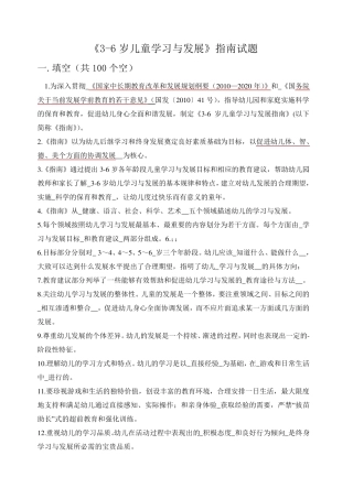 《36岁儿童学习与发展》指南+试题及答案+2