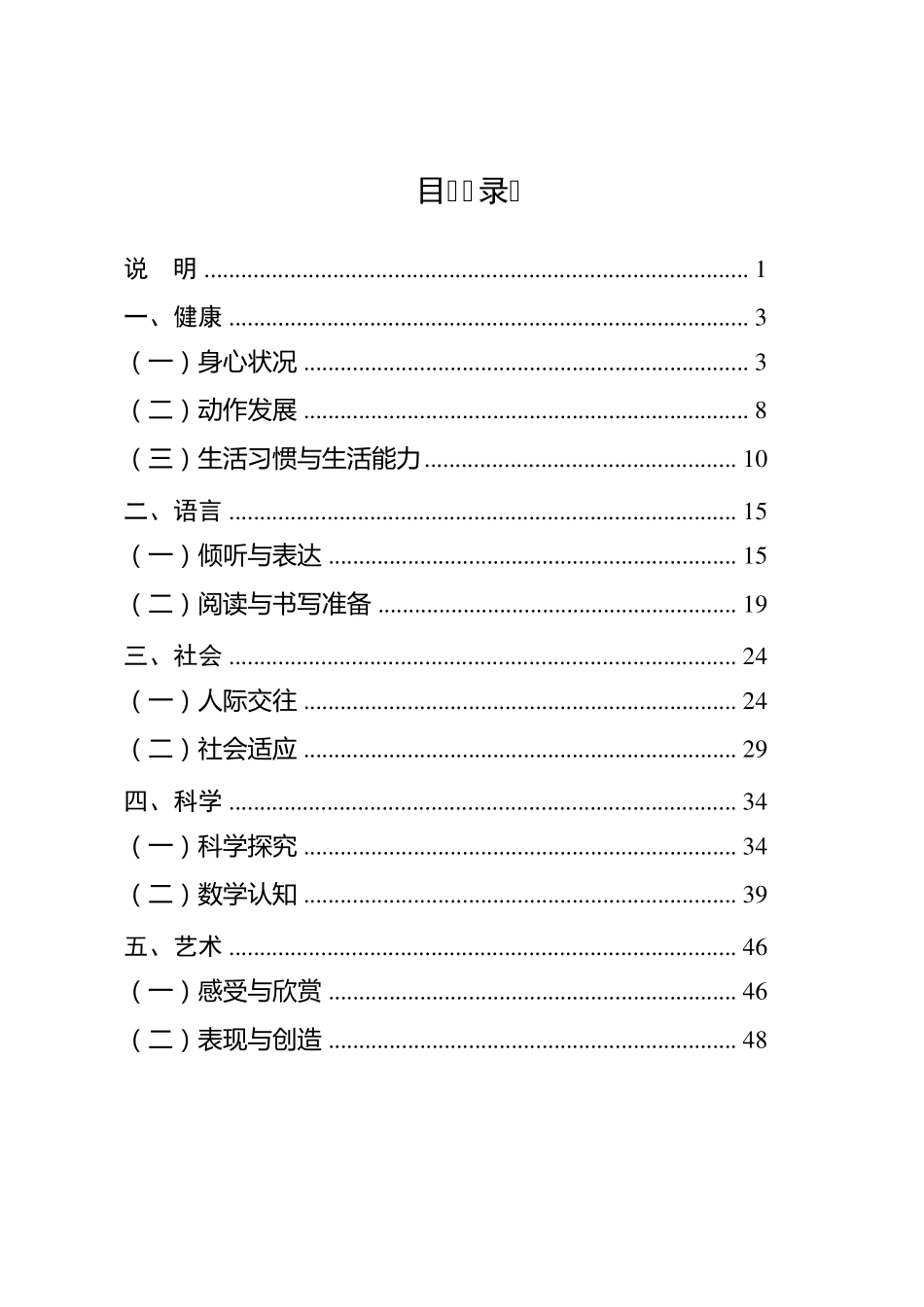 《36岁儿童学习与发展指南》(含五大领域内容)_第2页