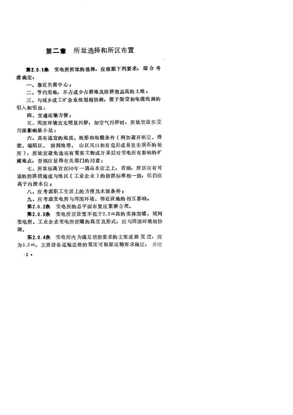 《35110kv变电所设计规范》_第2页