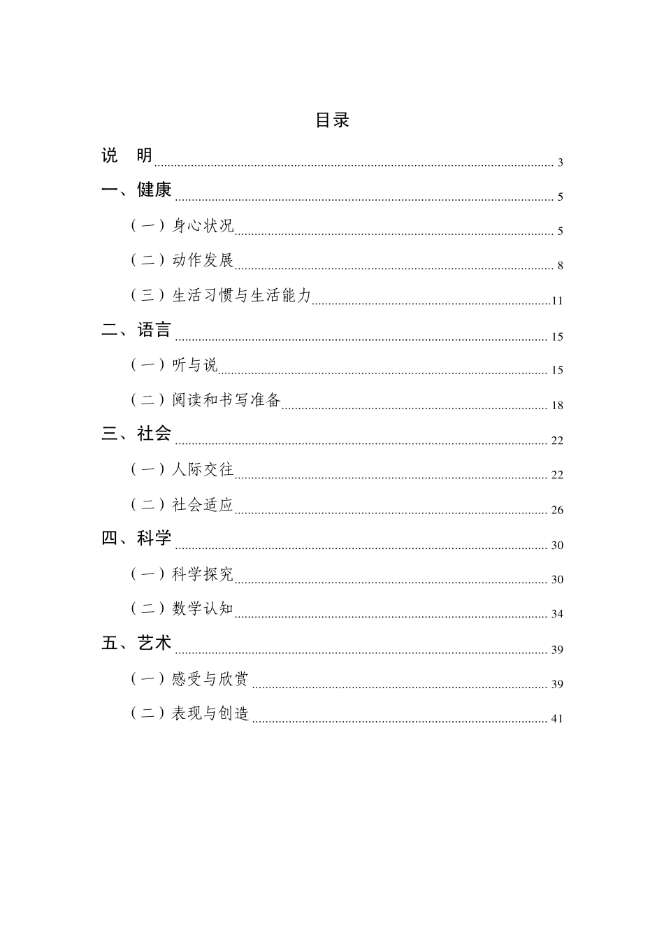 《36岁儿童学习与发展指南》_第2页