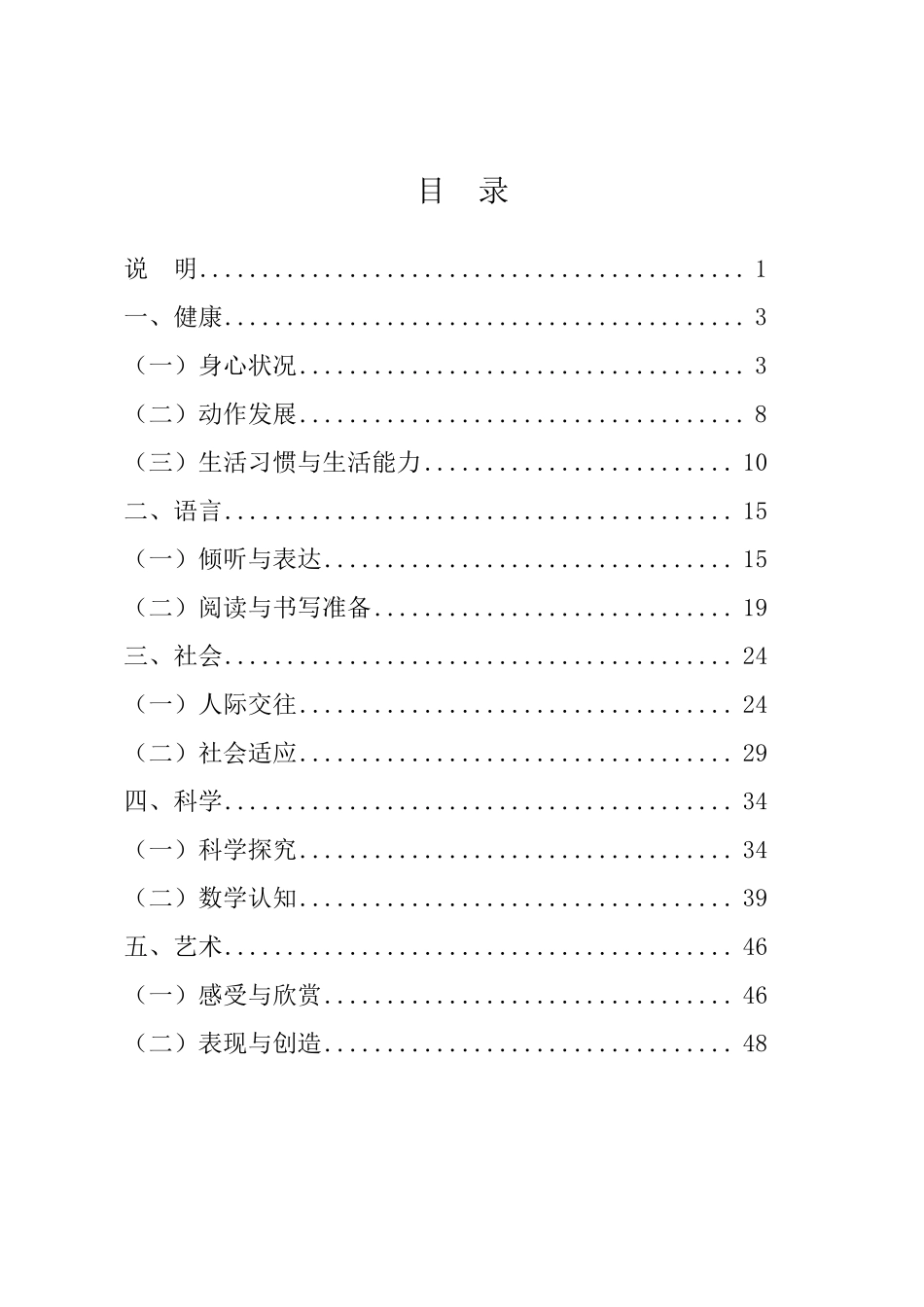 《36岁儿童学习与发展指南》全文_第1页