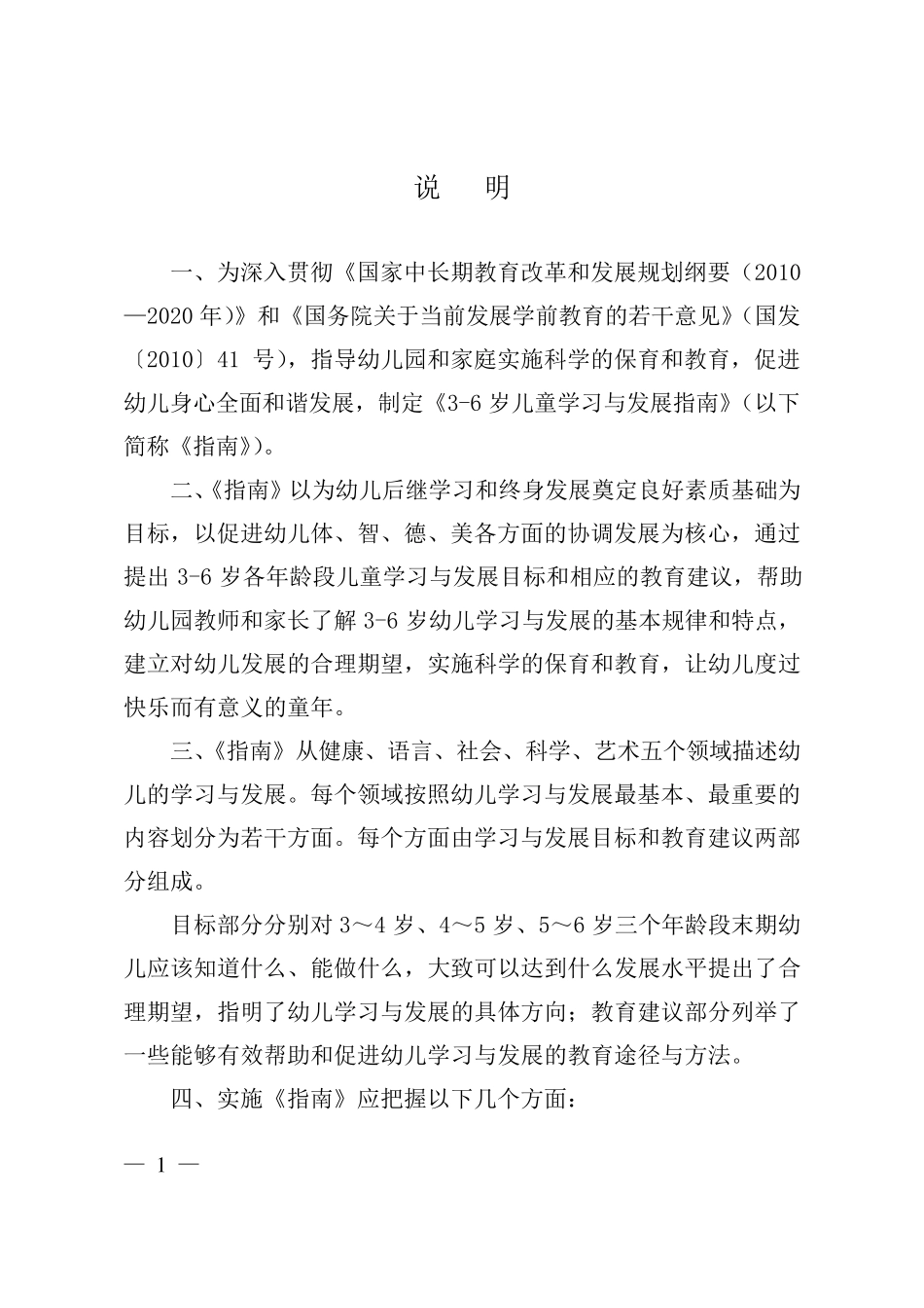 《36岁儿童学习与发展指南》全文_第2页