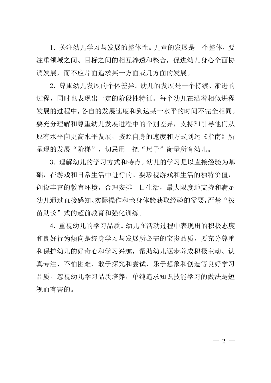 《36岁儿童学习与发展指南》全文_第3页