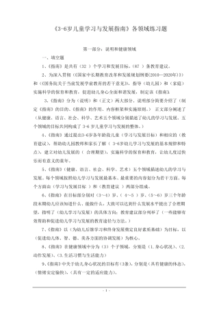 《36岁儿童学习与发展指南》各领域复习题大全