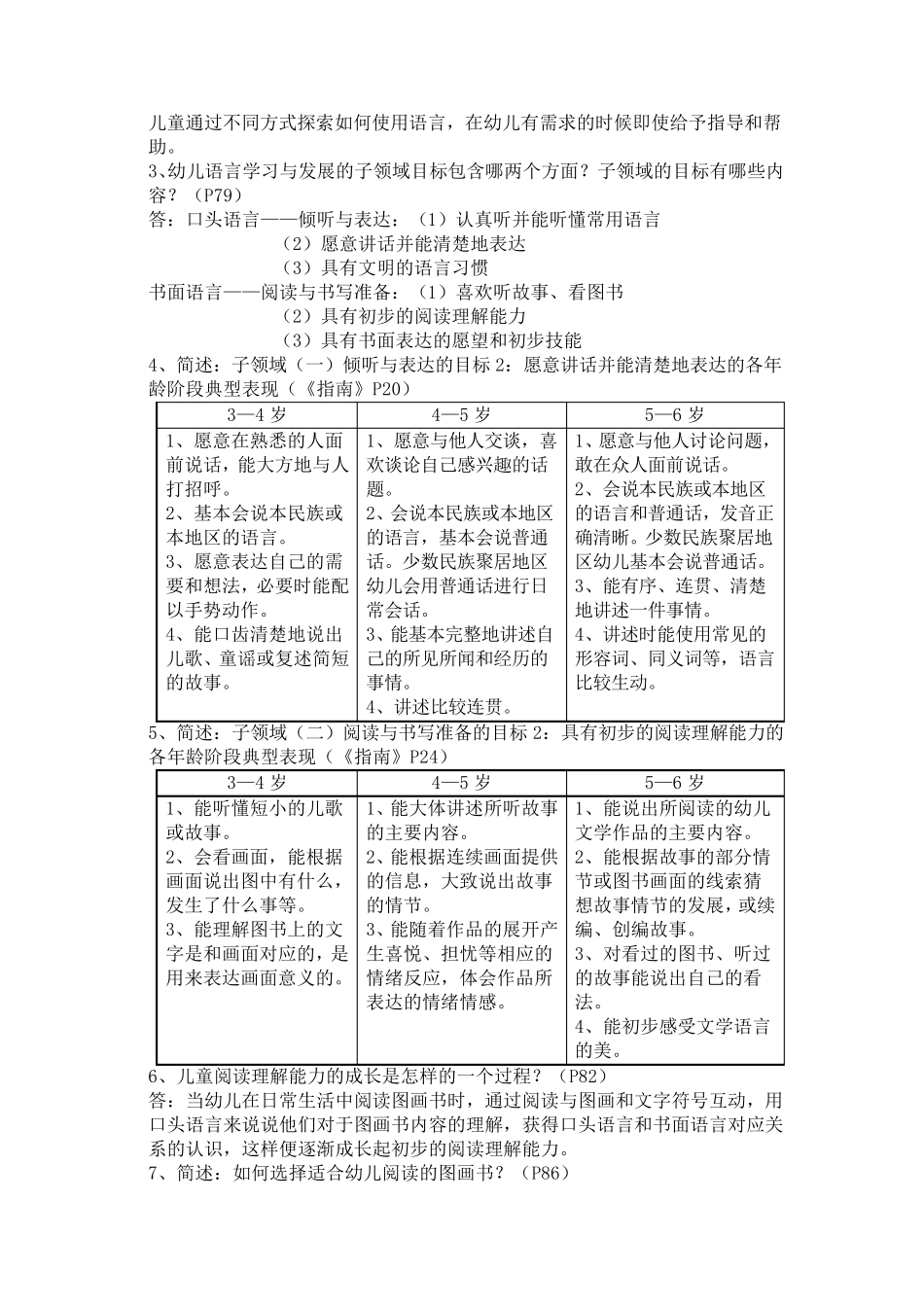 《36岁儿童学习与发展指南》复习要点(五大领域)_第3页