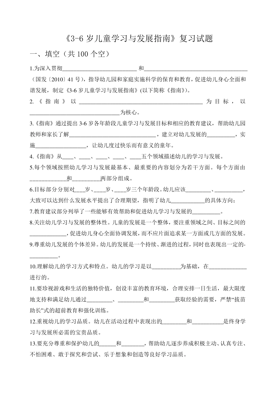 《36岁儿童学习与发展指南》复习题2_第1页