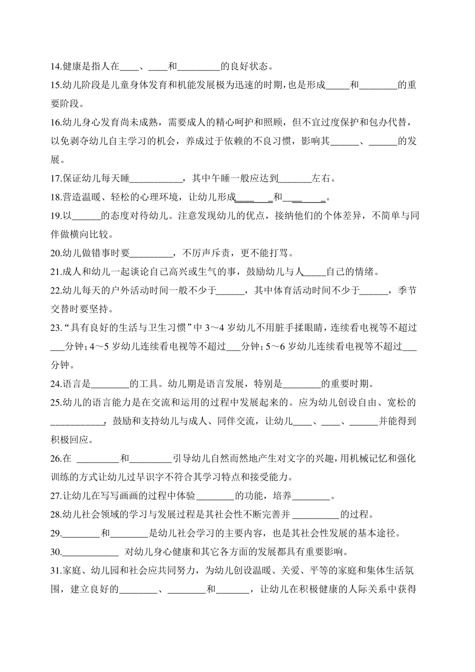 《36岁儿童学习与发展指南》复习题2_第2页