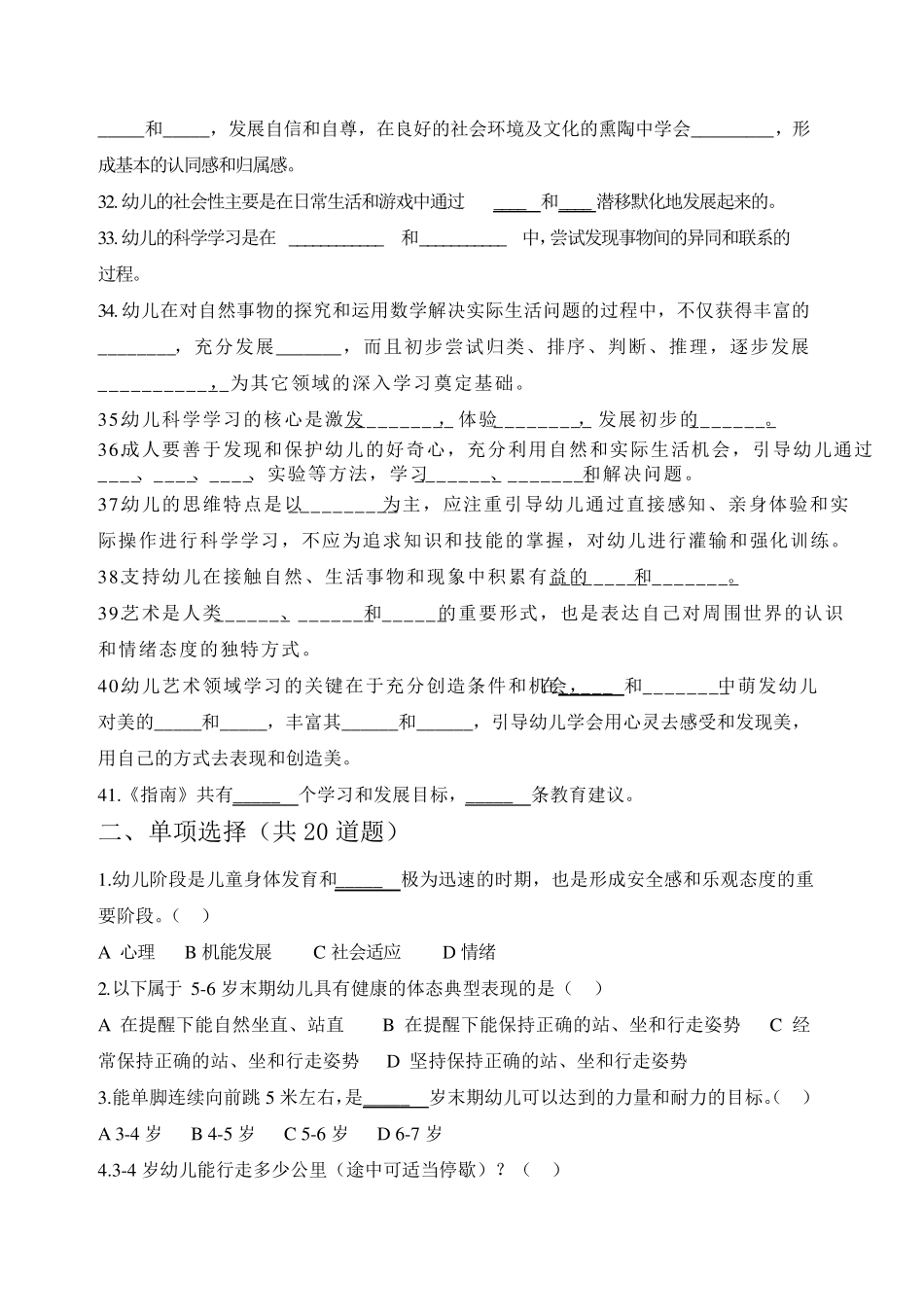 《36岁儿童学习与发展指南》复习题2_第3页