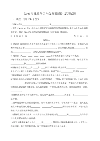 《36岁儿童学习与发展指南》复习题2