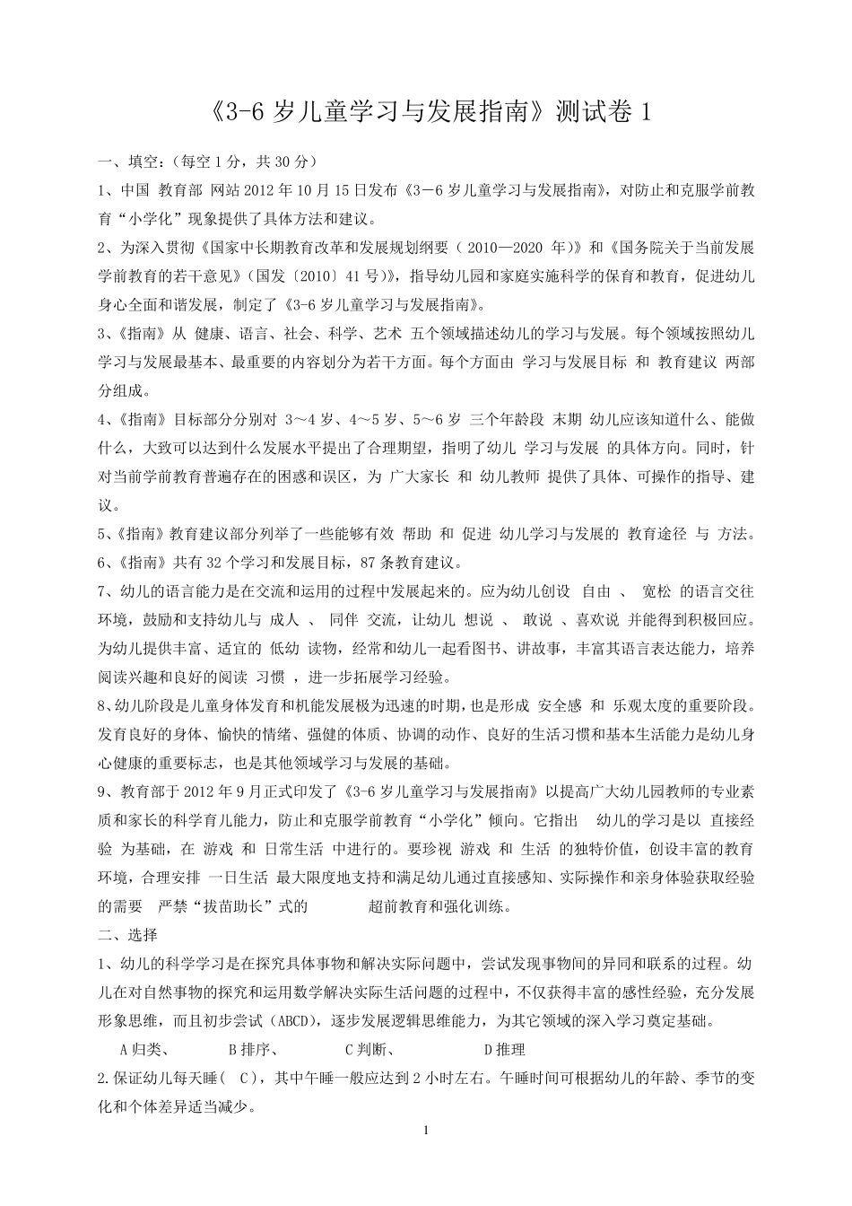 《36岁儿童学习与发展指南》复习题考试题_第1页